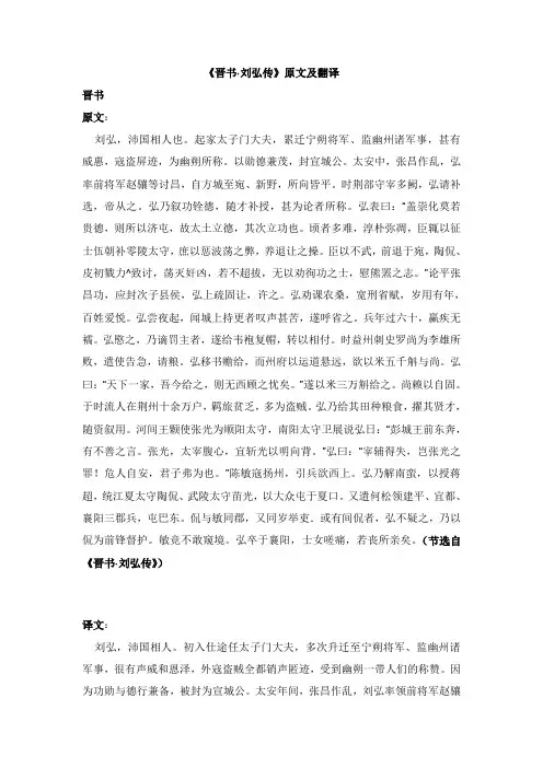 高中语文课外古诗文晋书刘弘传原文及翻译【word版】.doc