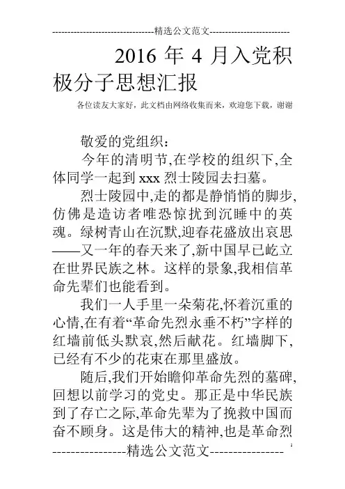2016年4月入党积极分子思想汇报