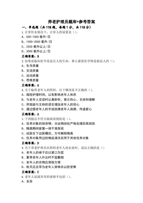 养老护理员题库+参考答案