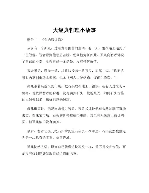 大经典哲理小故事