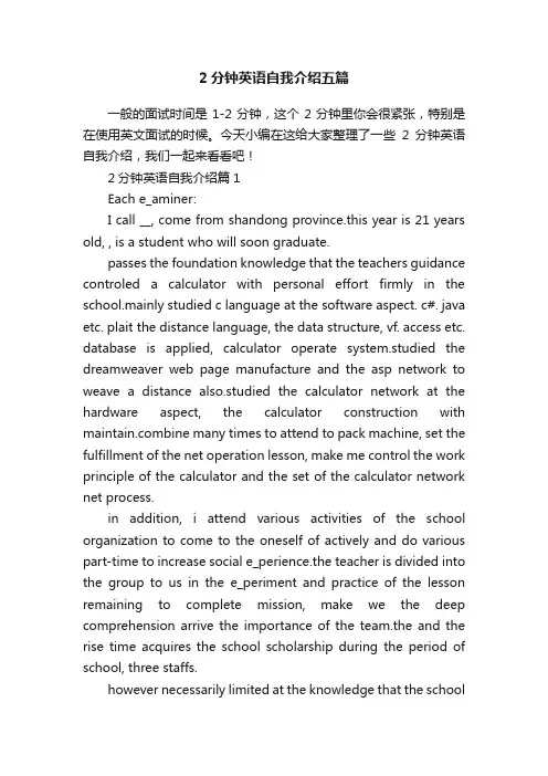 2分钟英语自我介绍五篇