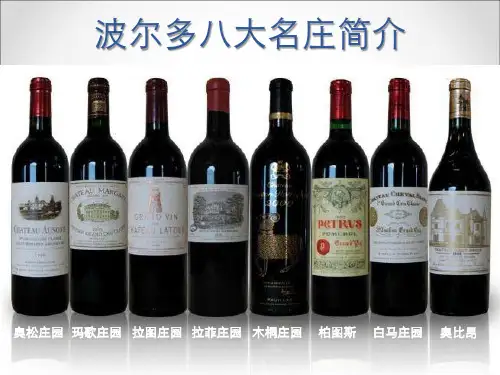 波尔多八大名庄简介