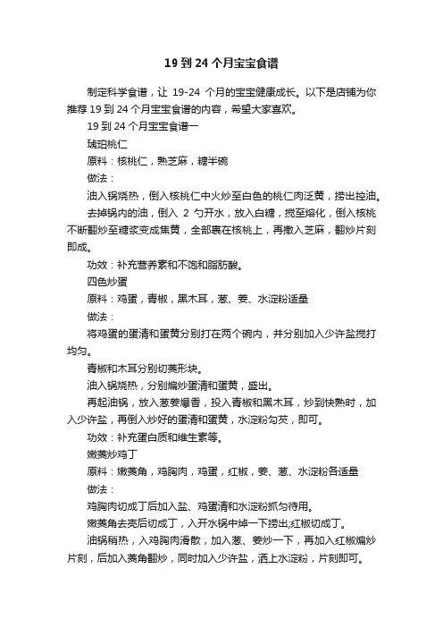 19到24个月宝宝食谱