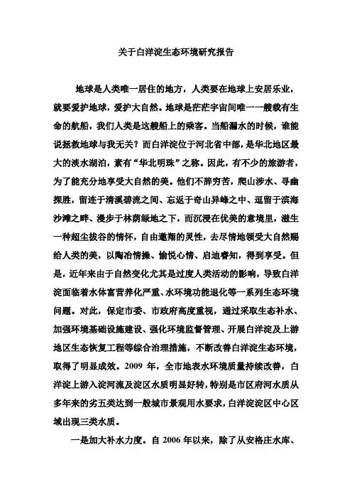 白洋淀位于河北省中部