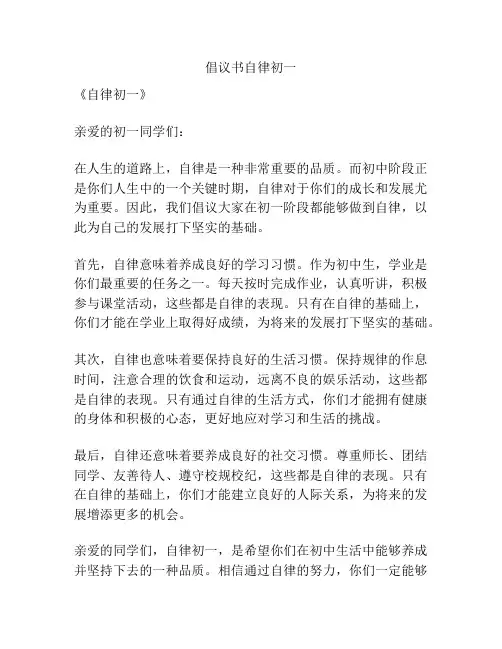 倡议书自律初一