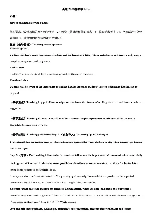 高中英语教师资格面试真题20-写作教学
