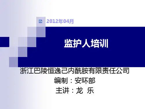 作业监护人培训
