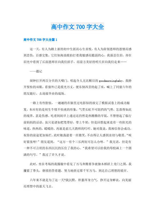 高中作文700字大全