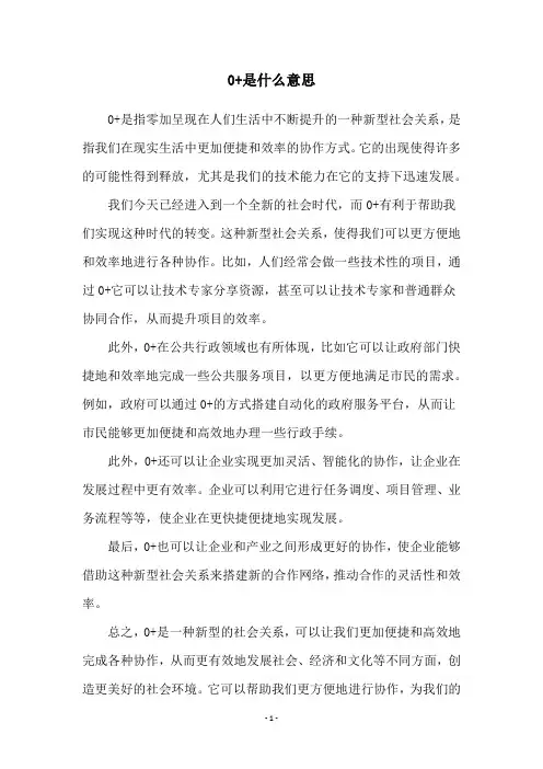 0+是什么意思