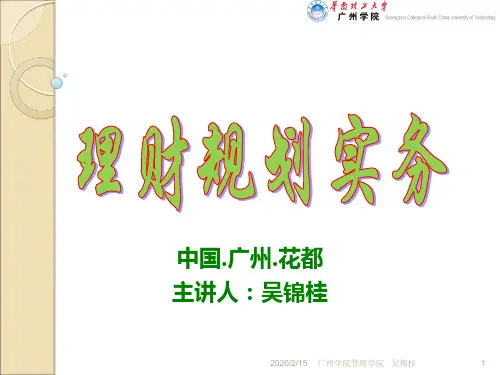 个人理财案例分析PPT参考课件
