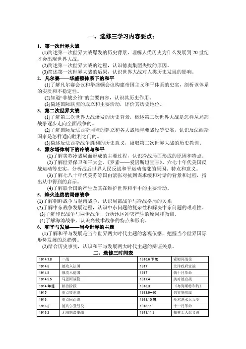 高中选修三战争与和平