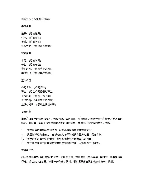 市场专员个人简历空白表格