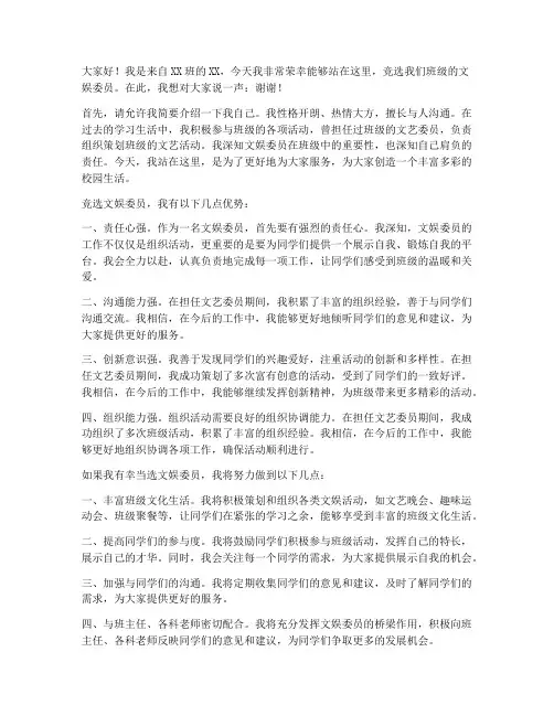 竞选稿文娱委员演讲稿