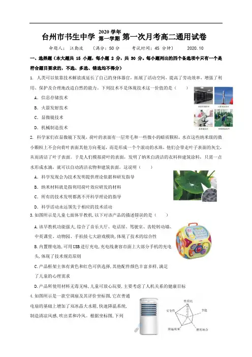 2020年10月浙江省台州市书生中学高二第一次月考通用试题及参考答案