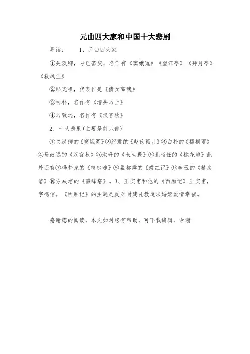 元曲四大家和中国十大悲剧