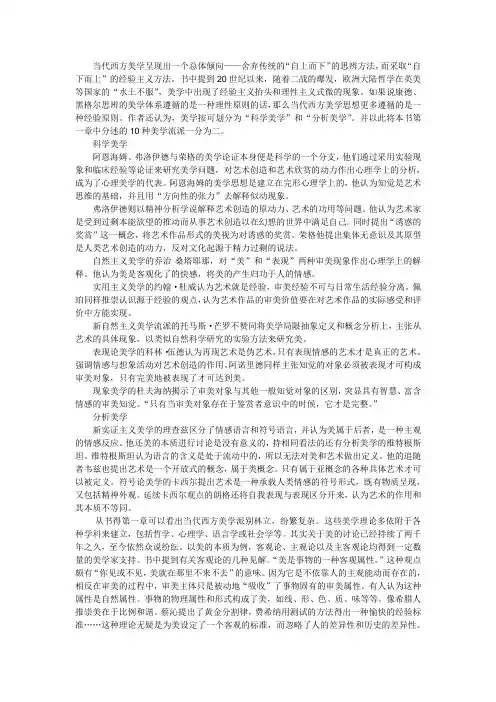 《当代西方美学》读后感