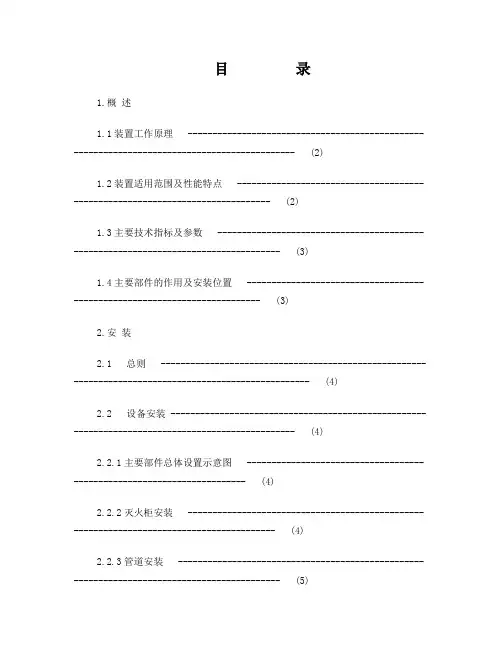 充氮灭火装置说明书(触摸屏性)