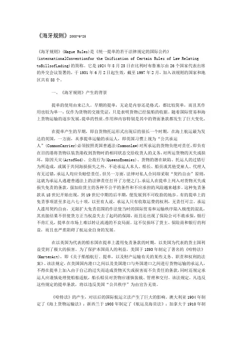 海牙规则文档
