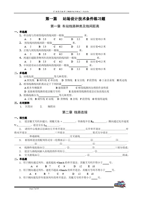 《铁路场站与枢纽》-作业1