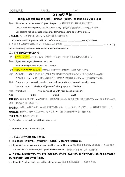新概念第二册第16课if引导的条件状语从句讲解和练习(基础题)