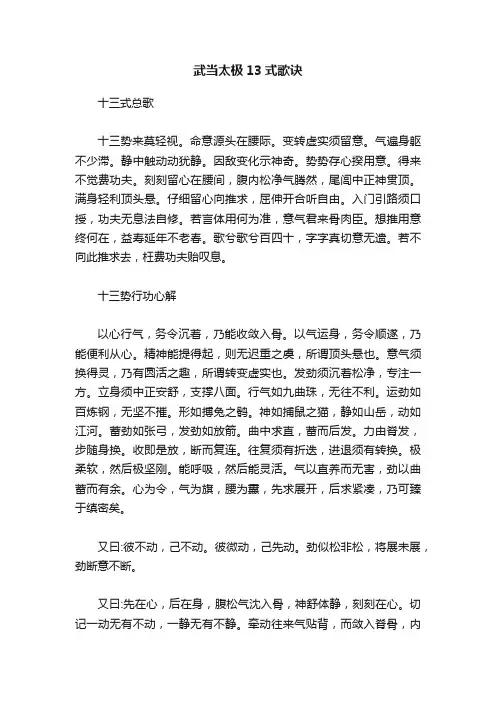 武当太极13式歌诀