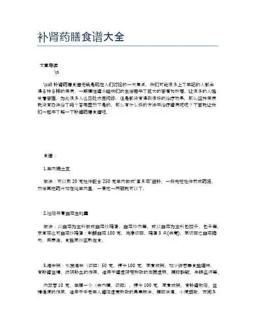 补肾药膳食谱大全【养生健康食谱大全】