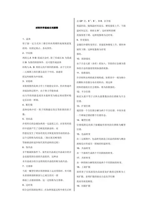 《材料科学基础》名词解释