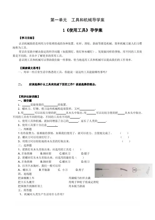 教科版小学六年级科学上册导学案