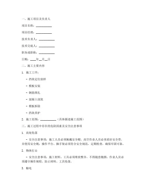 盖梁挡块施工安全技术交底模板