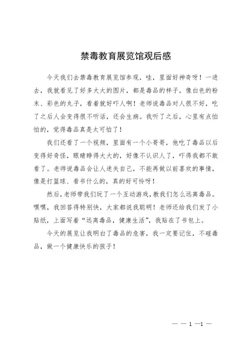 禁毒教育展览馆观后感