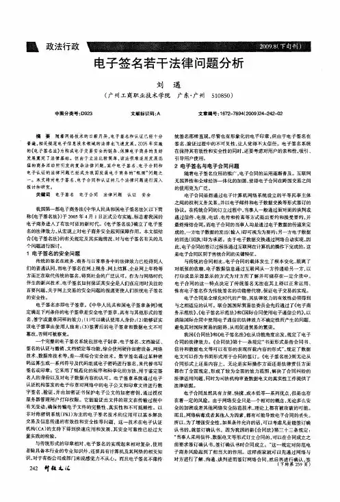 电子签名若干法律问题分析