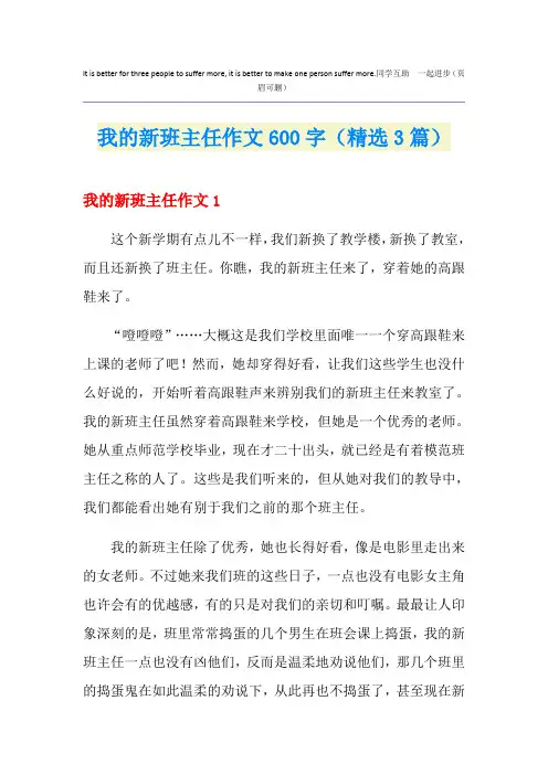 我的新班主任作文600字(精选3篇)