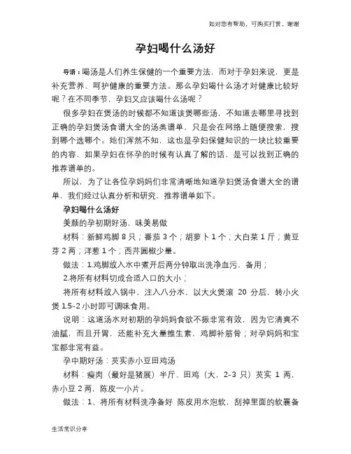 孕妇喝什么汤好