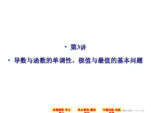 2015年人教A版高三数学二轮复习专题课件 1-1-3