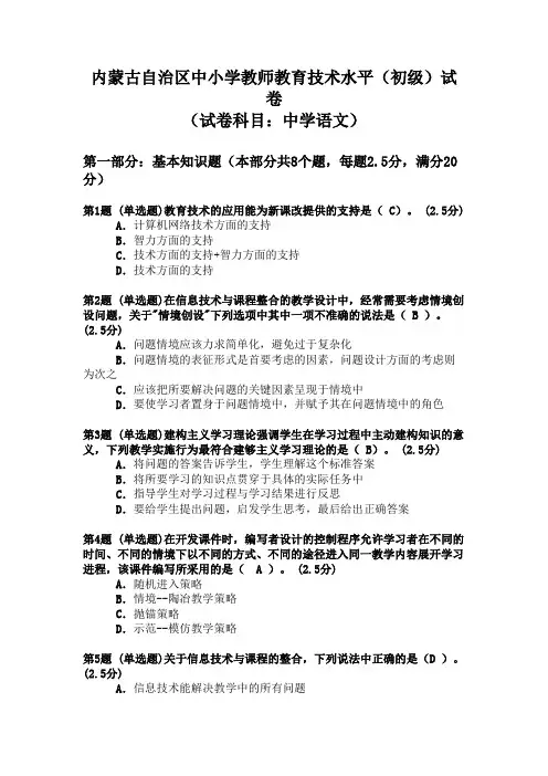 教育技术培训试题及答案1(中学语文)