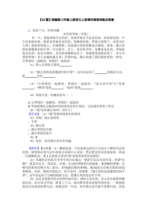 【10篇】部编版三年级上册语文上册课外阅读训练及答案