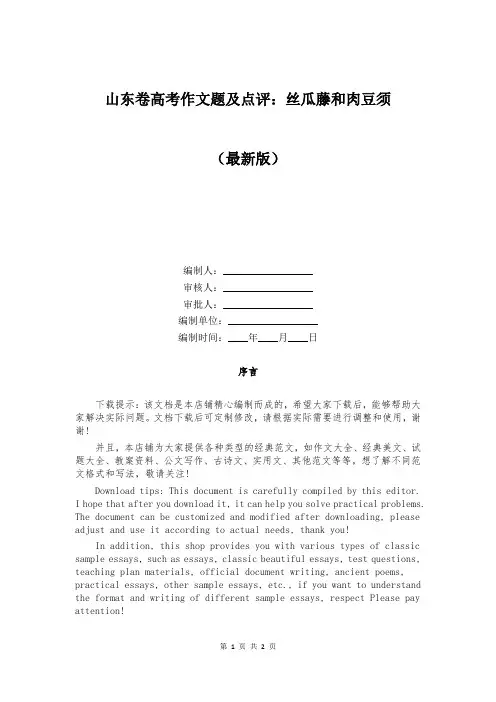 山东卷高考作文题及点评：丝瓜藤和肉豆须