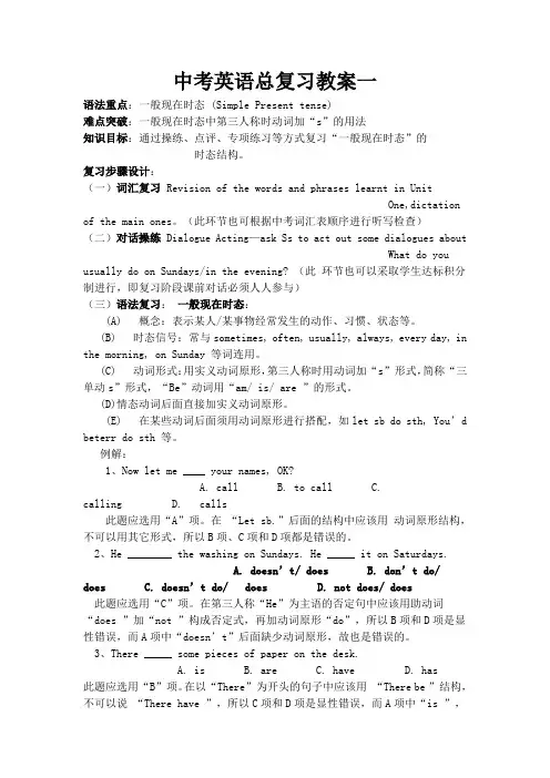 九年级中考英语总复习教案一