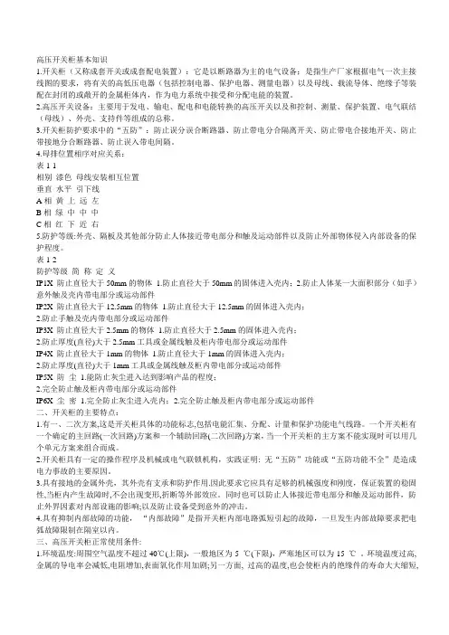 高压开关柜(成套开关柜)基本知识