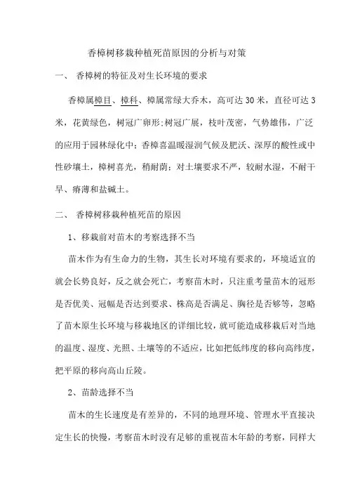 香樟树移栽种植死苗原因的分析与对策