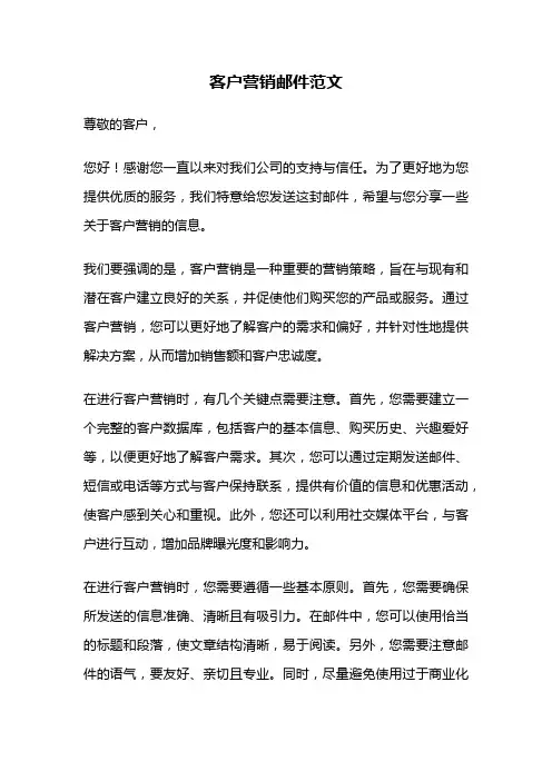 客户营销邮件范文