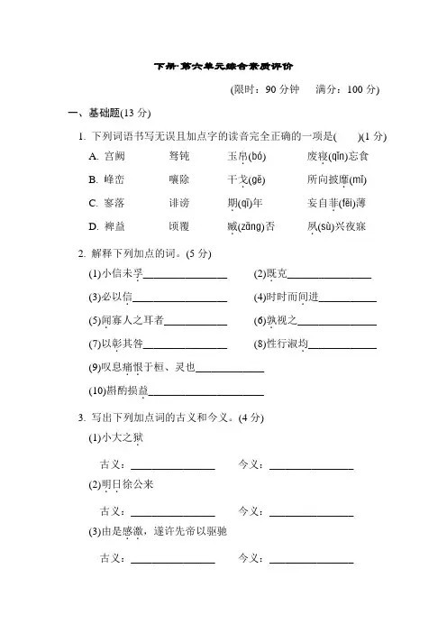 部编版语文九年级下册第六单元综合素质评价  含答案