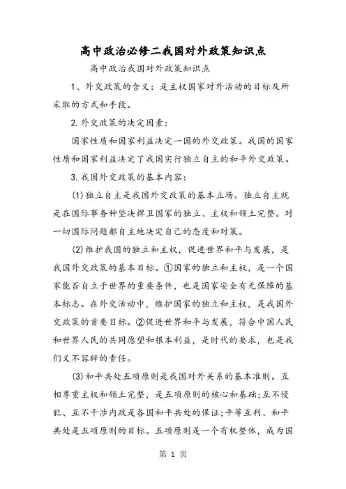 高中政治必修二我国对外政策知识点
