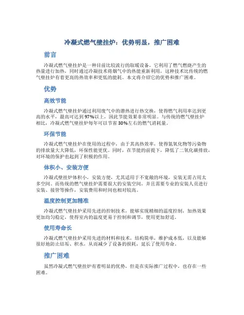 冷凝式燃气壁挂炉：优势明显,推广困难