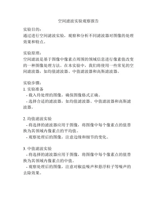 空间滤波实验观察报告