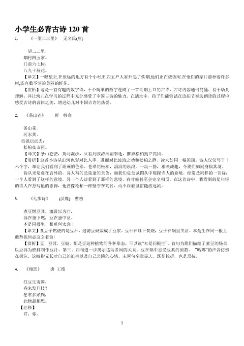 小学生必背古诗120首