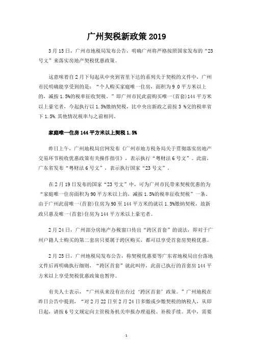 广州契税新政策2019