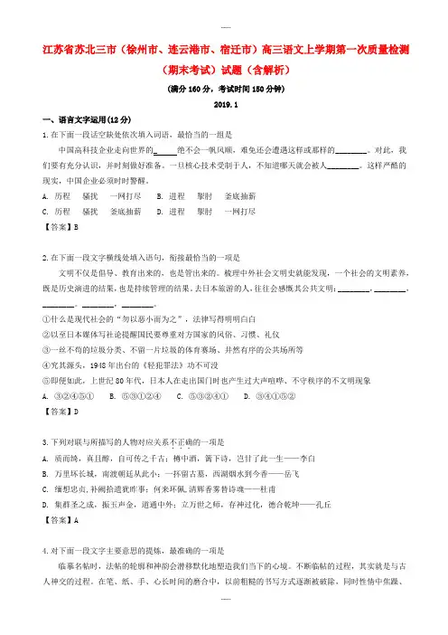江苏省苏北三市(徐州市、连云港市、宿迁市)高三语文语文第一学期第一次质量检测(期末考试)-含参考答案
