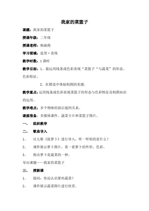 美术公开课教案