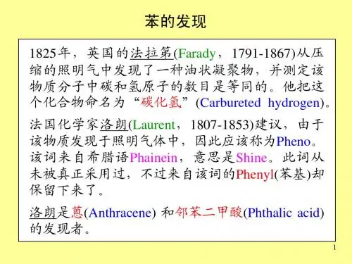 第06章 单环芳烃